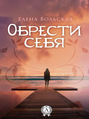 cover image of Обрести себя